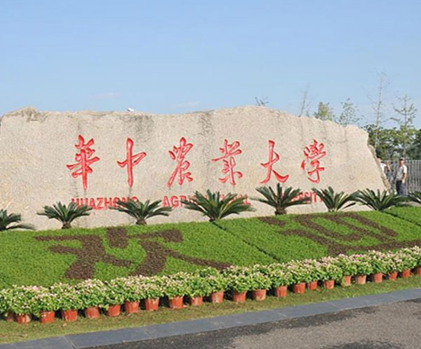華中農(nóng)業(yè)大學
